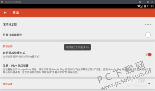 iTools安卓模拟器安装游戏