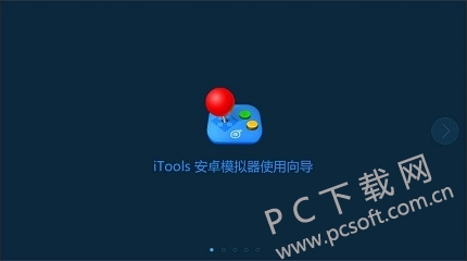 iTools安卓模拟器安装游戏