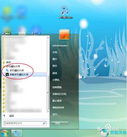 卸载手机模拟大师