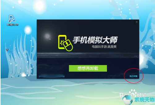 卸载手机模拟大师