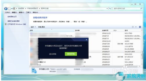 卸载手机模拟大师
