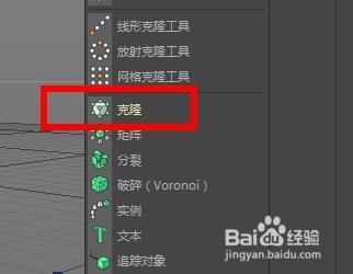 C4D R20克隆怎么用