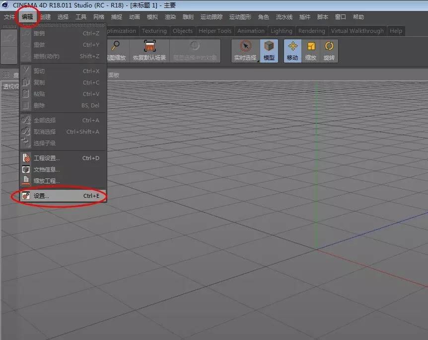 C4D R21怎么改成中文