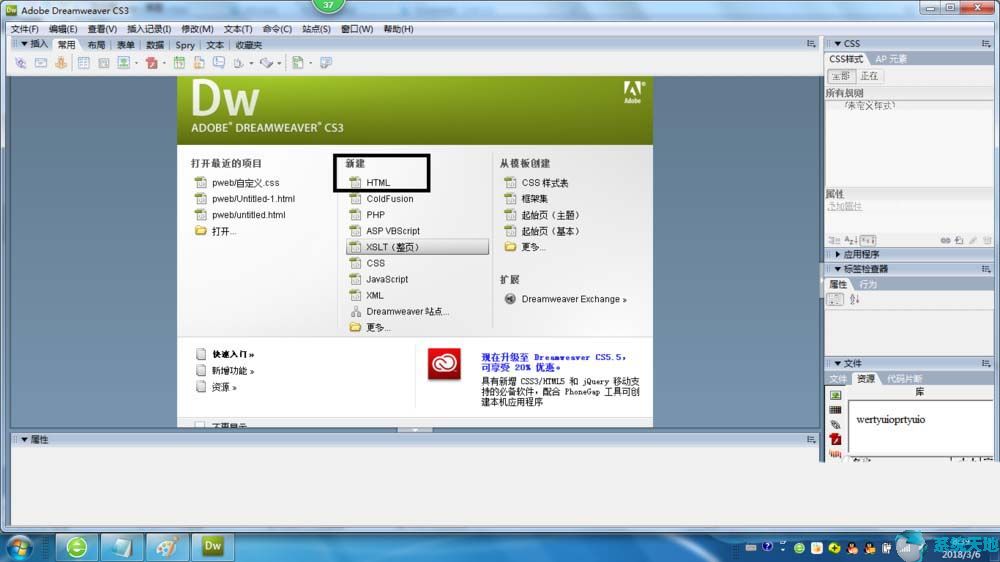 Dreamweaver CS3图像域的使用方法