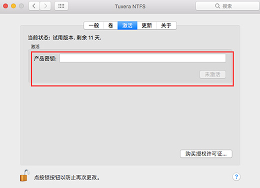 Tuxera NTFS for Mac无法输入密钥的解决方法