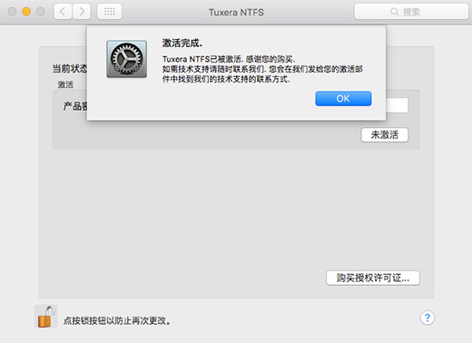 Tuxera NTFS for Mac无法输入密钥的解决方法