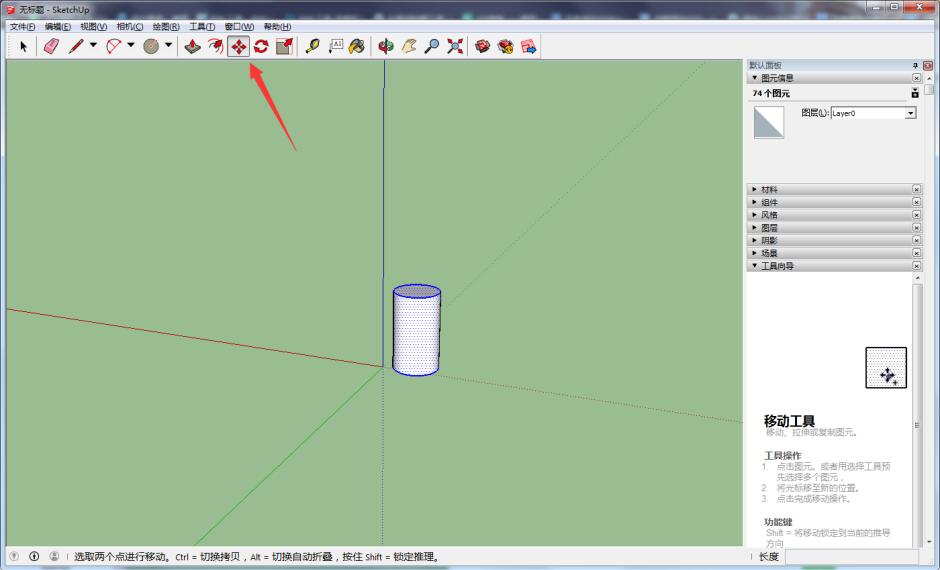 sketchup2020复制功能使用方法