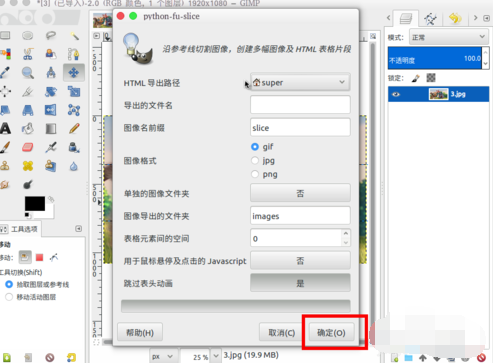 GIMP2单张切成多张图片的方法