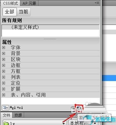 Dreamweaver cs5创建CSS规则的方法