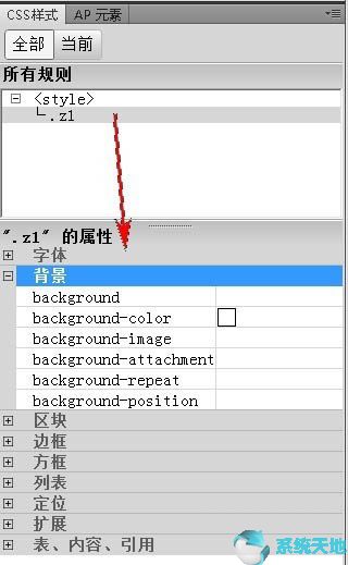 Dreamweaver cs5创建CSS规则的方法