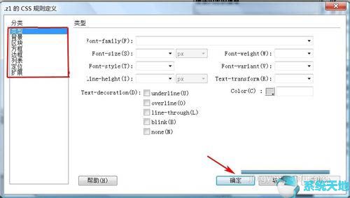 Dreamweaver cs5创建CSS规则的方法