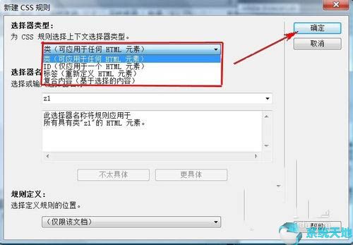Dreamweaver cs5创建CSS规则的方法