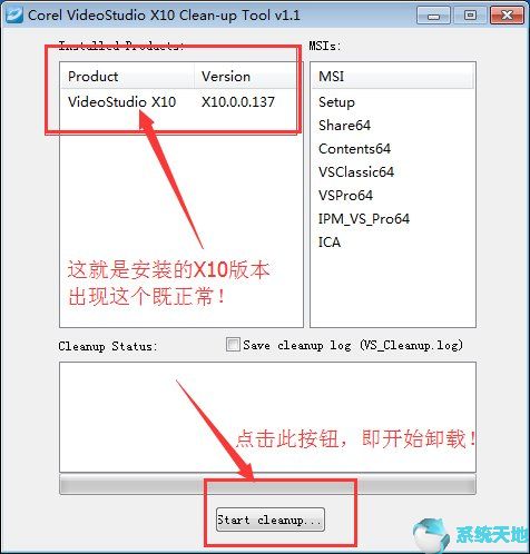 会声会影X10安装卸载教程(图20)