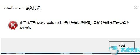 会声会影2018提示MaskToolDB.dll缺失的解决方法