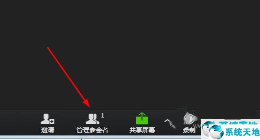 点击“管理参会者”选项