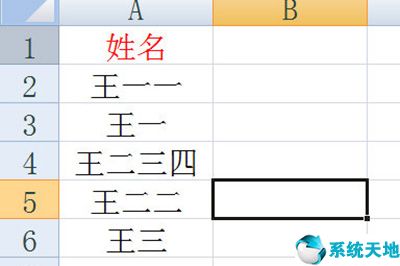 Excel怎么对齐姓名 单元格格式了解下(图1)