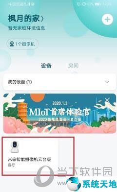 小米摄像头怎么连接多台手机