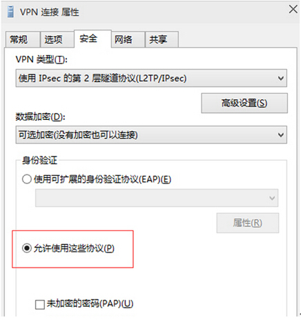 Win10系统VPN无法使用的后续操作