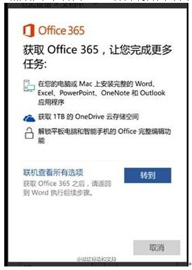 Win10 Mobile自带Office提示要订阅Office 365怎么办