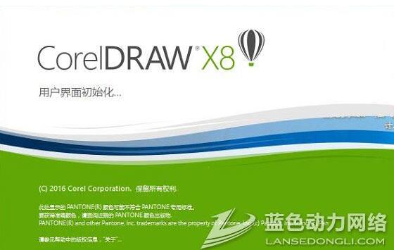 Win10专业版屏蔽CorelDRAW X8账户登录界面的技巧