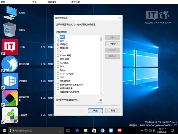 Win8.1/Win10技巧：组合键玩转桌面图标排列