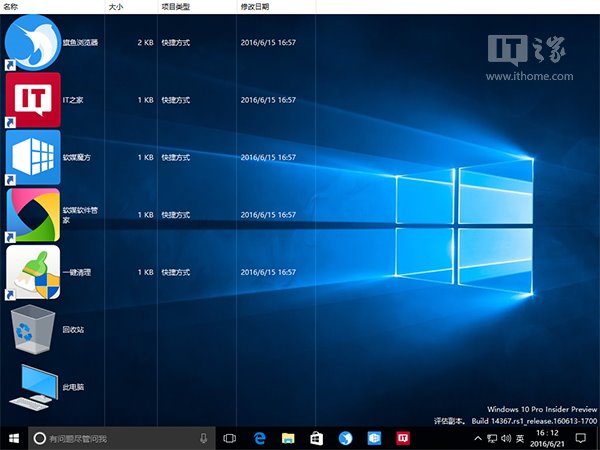 Win8.1/Win10技巧：组合键玩转桌面图标排列