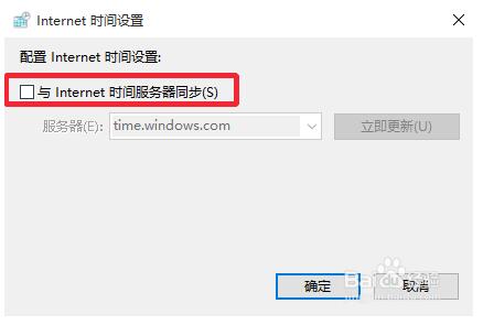win10专业版下时间与网络时间不同步怎么办