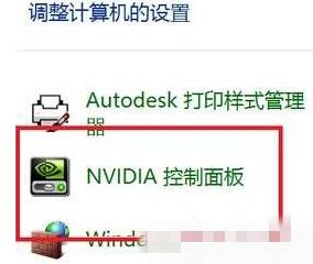 Win10专业版下调出英伟达控制面板的具体技巧4.jpg