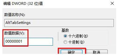 Win10专业版 Alt+Tab组合键无法切换窗口4.jpg