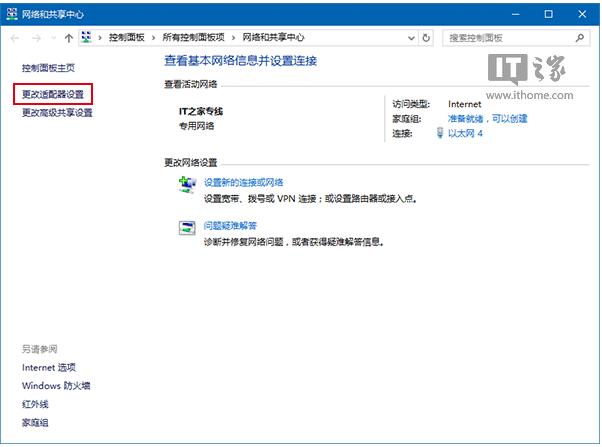 Win10专业版下修改有线WiFi网络优先权的技巧2.jpg