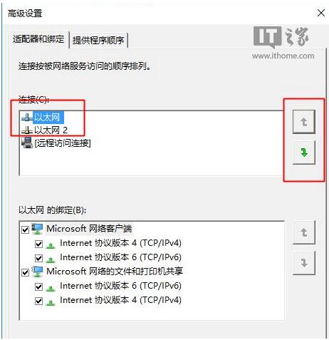 Win10专业版下修改有线WiFi网络优先权的技巧4.jpg