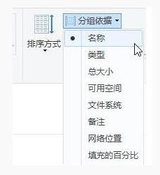 Win10专业版下的磁盘分组排列的技巧2.jpg