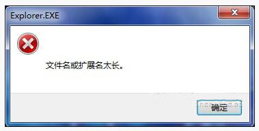 WIN10专业版下文件名或扩展名过长无法删除咋办？2.jpg