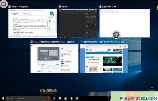 Win10任务视图有什么作用？1.jpg