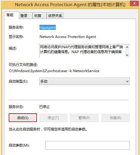 WIN10专业版如何通过开启网络访问保护功能抵御危险？3.jpg