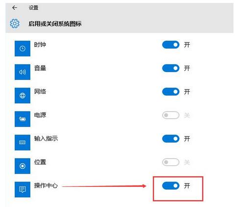 win10操作中心开关不能用-6.jpg