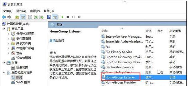 win10系统禁用家庭组服务2.jpg