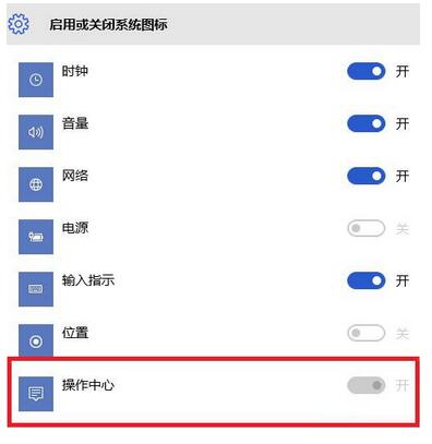 win10操作中心开关不能用-1.jpg