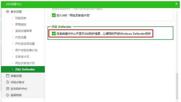 Win10专业版下360和Windows defender可以同时运行吗？3.jpg