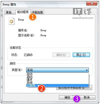 Win7Win10专业版下关闭台式机PC喇叭的多种技巧8.jpg