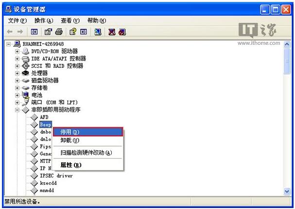 Win7Win10专业版下关闭台式机PC喇叭的多种技巧9.jpg