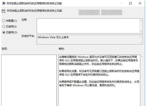 windows10专业版每次关机都需要结束程序！4.jpg