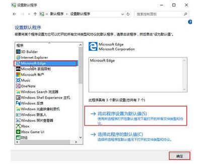 win10默认浏览器找不到edge选项4.jpg