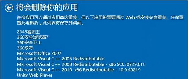 重置windows10专业版系统5.jpg