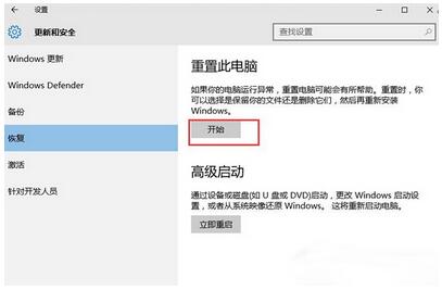 重置windows10专业版系统3.jpg