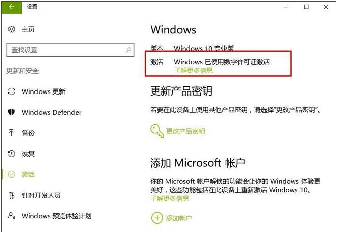 数字许可证可完美激活Win10专业版正版授权.jpg