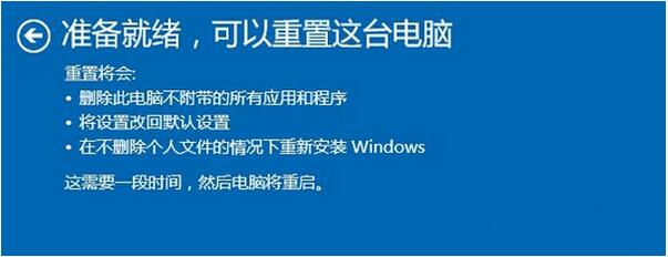 重置windows10专业版系统6.jpg