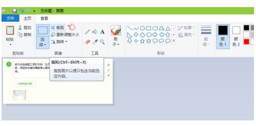 Win10专业版下自带画图工具使用技巧4.jpg