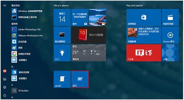 WIN10专业版下将“运行”固定到开始菜单的技巧9.jpg