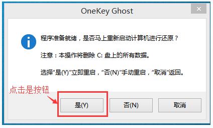 onekey Ghost镜像安装器一键重装Win10系统（图文）3.jpg